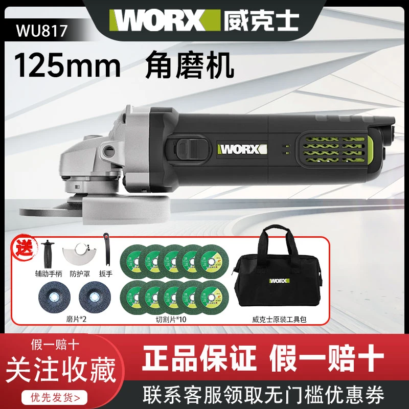 威克士WU817角磨机125磨光机抛光打磨手磨切割机开槽大功率