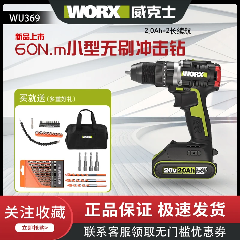 WORX/威克士锂电无刷冲击钻WU369家用充电手电钻电动工具WU182