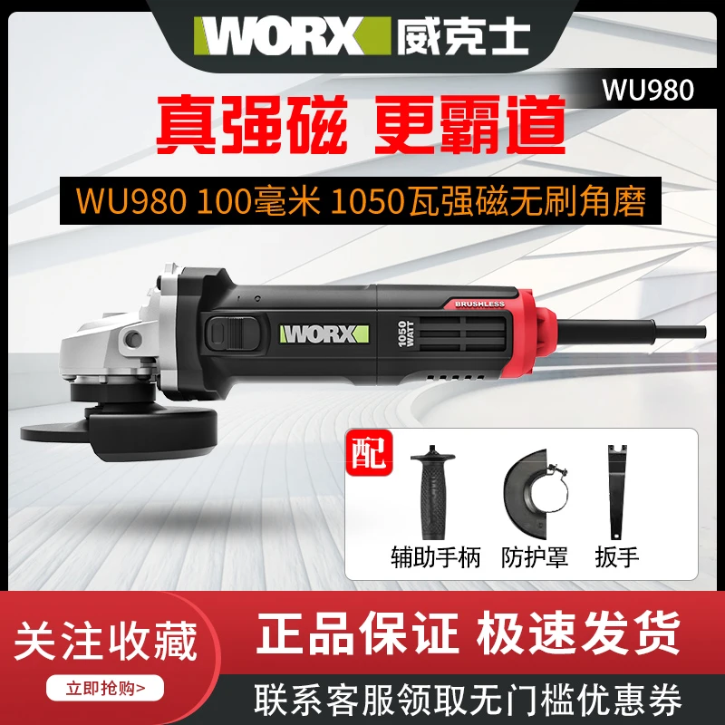 WORX/威克士无刷角磨机磨光机WU980抛光打磨切割机多功能电动工具
