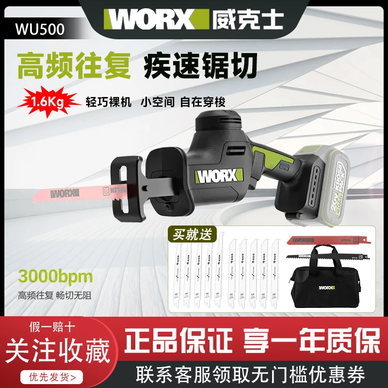 威克士无刷往复锯WU500充电式小型手持电动伐木锂电马刀锯手电锯