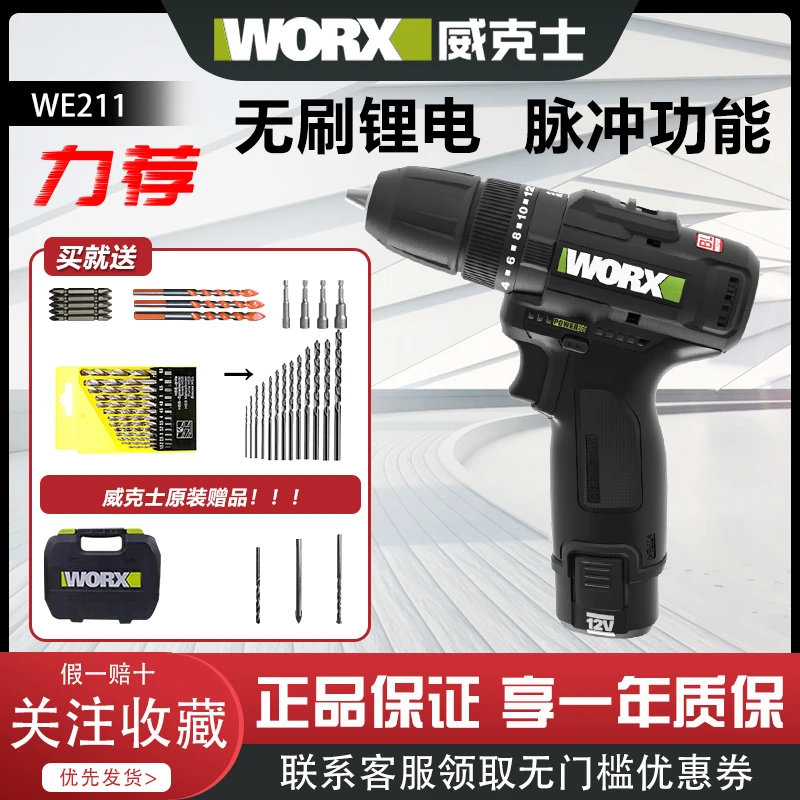 WORX/威克士锂电手电钻充电手钻电转钻冲击钻WE211家用电动螺丝批