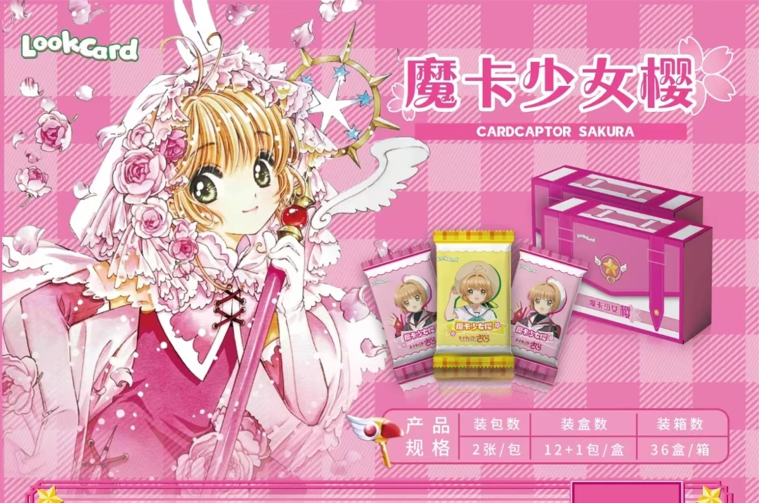 （拆盒）lookcard魔卡少女樱动漫收藏卡牌同人二创卡牌