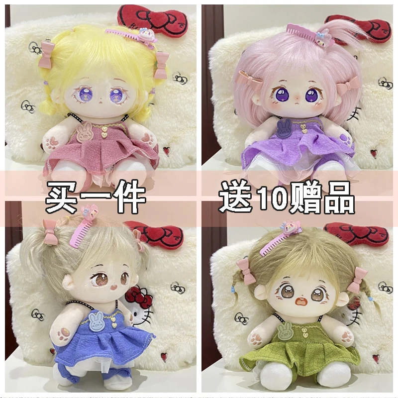 棉花娃娃20cm娃衣现货无属性公主裙子公仔衣服鞋子送女生礼物玩偶
