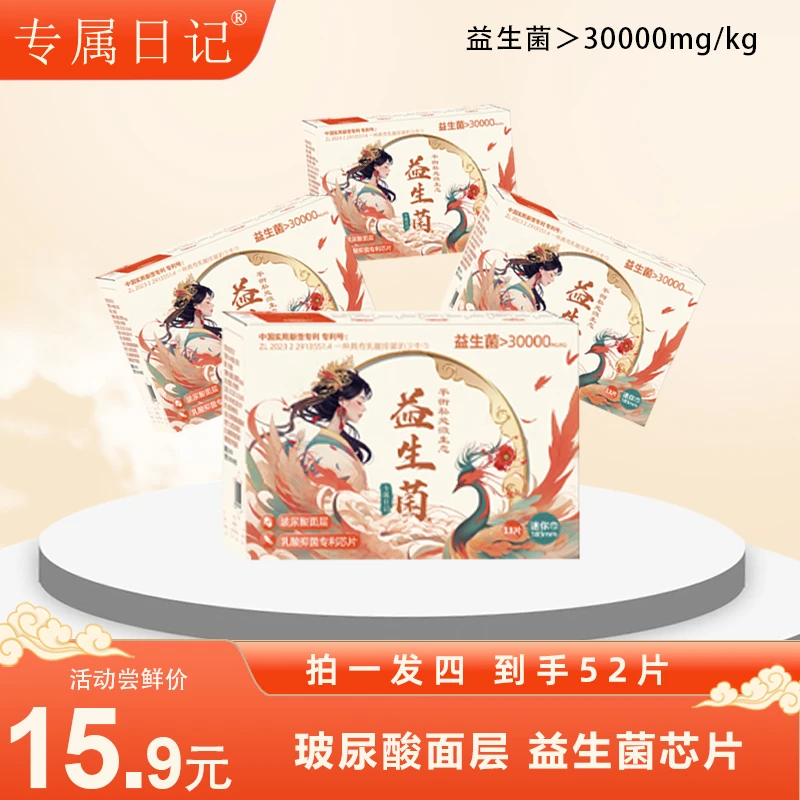 专属日记益生菌卫生巾绵柔姨妈巾日用夜用加长亲肤姨妈巾卫生巾