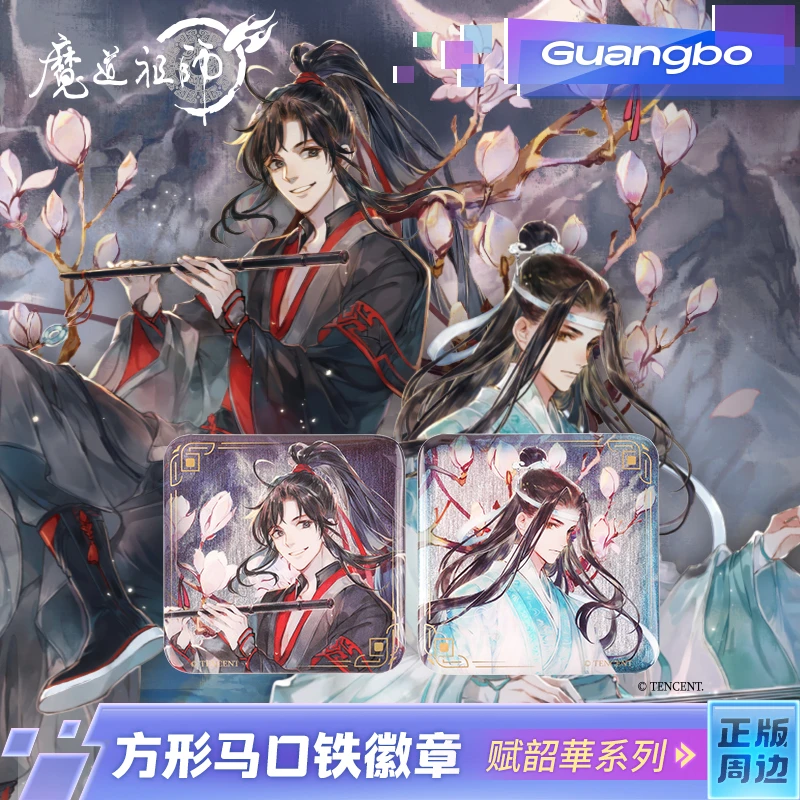 【官方正版】魔道祖师周边魏无羡蓝忘机徽章吧唧谷子挂件二次元广博