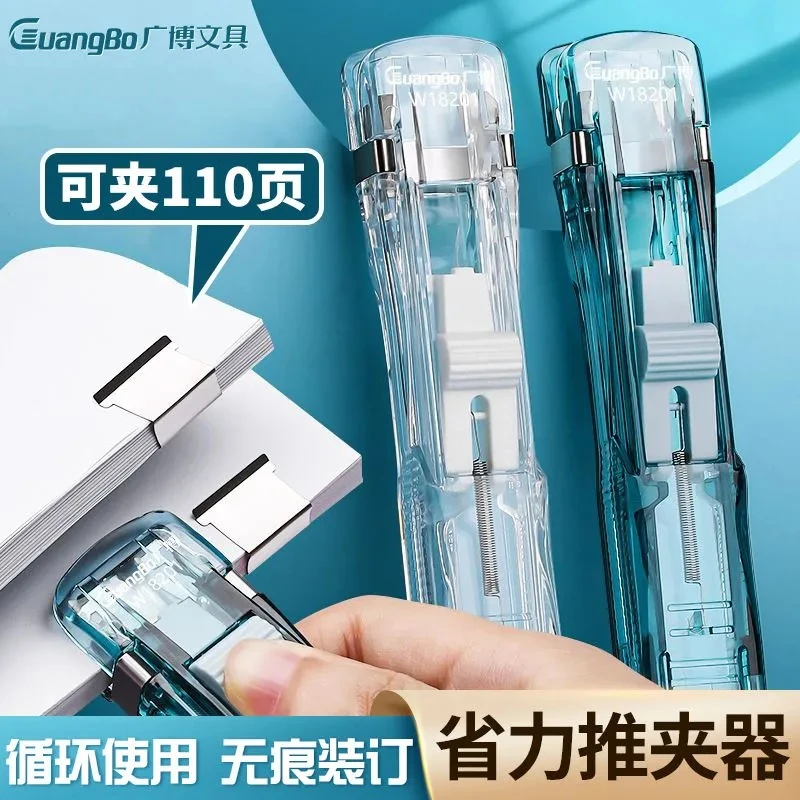 广博省力推夹器订书器无痕方便反复装订不锈钢夹常规专用学生办公