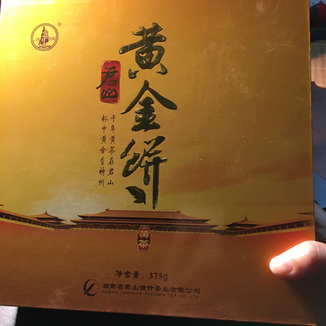 君山黄金饼2014年