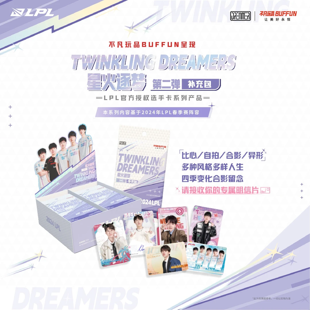 【尘组】不凡玩品 LPL 星火逐梦补充包 第二弹 卡牌盲盒