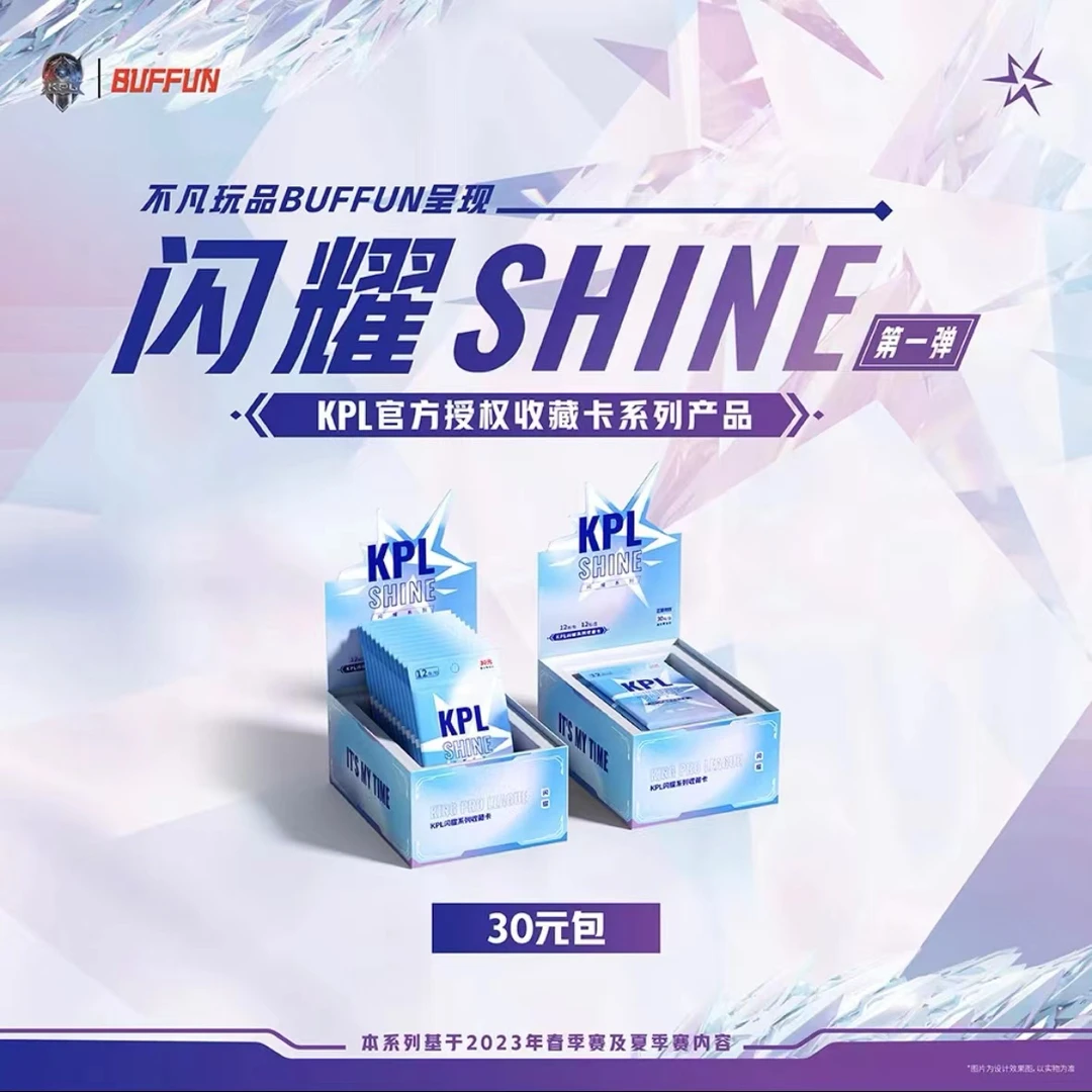 【胖皇】不凡玩品 kpl 闪耀系列 30元包 卡牌盲盒