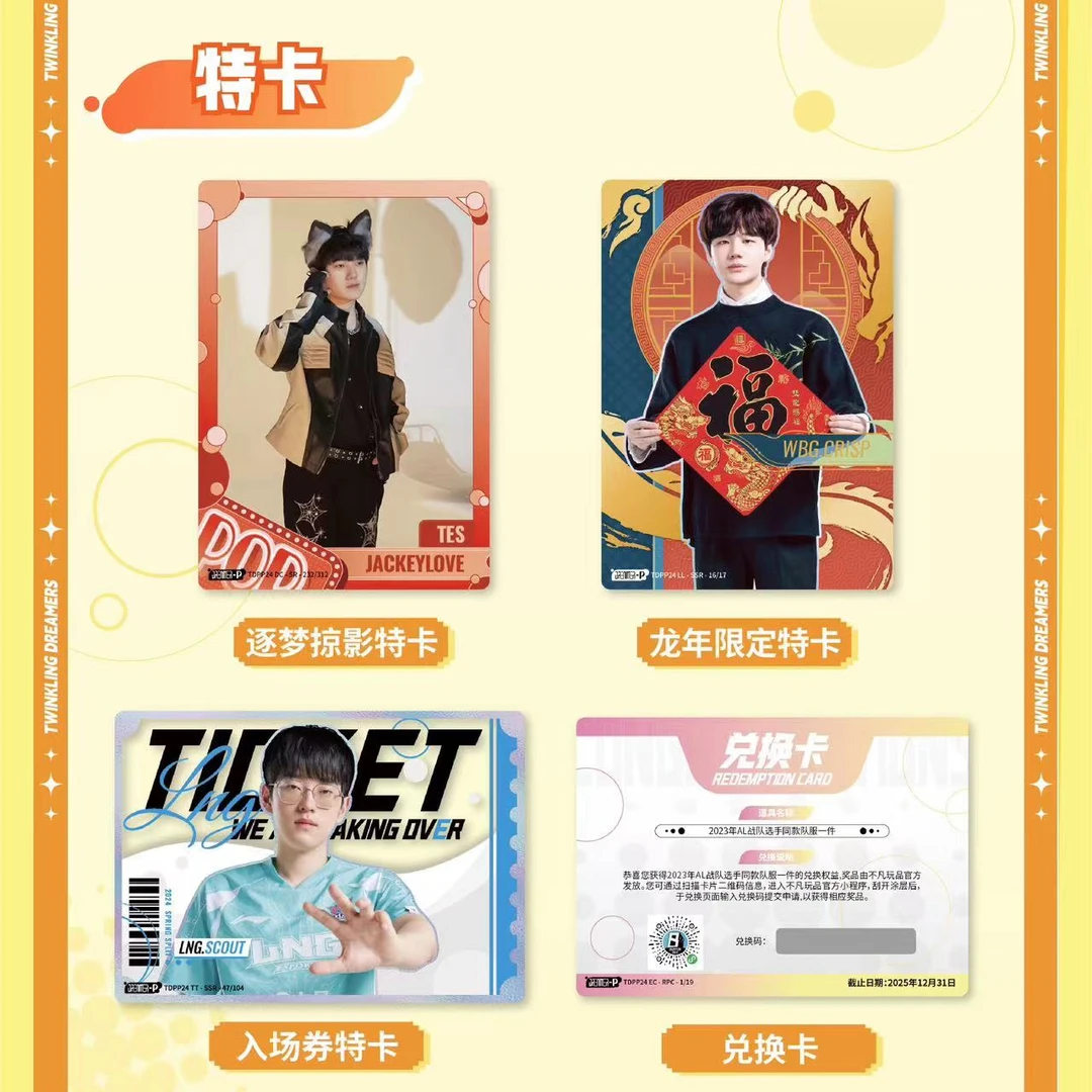 【摆地摊】不凡玩品 星火逐梦POP LCK+LPL选手卡 卡牌盲盒