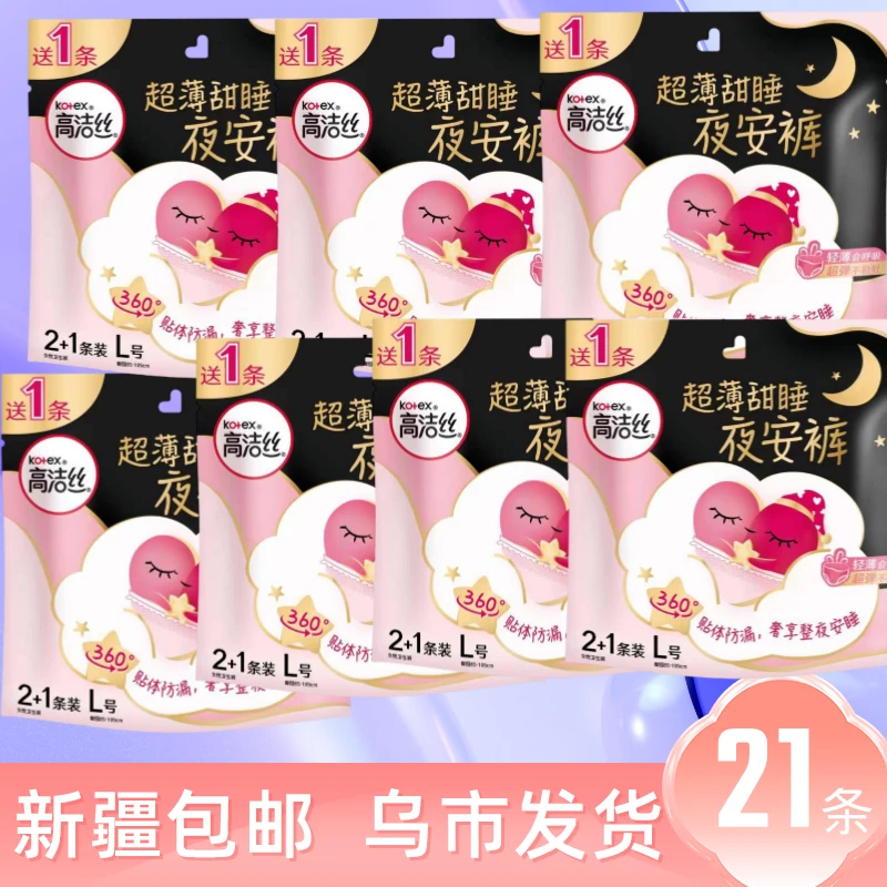 高洁丝夜安裤姨妈安全裤型卫生巾安心裤拉拉裤安睡裤女经期用防漏