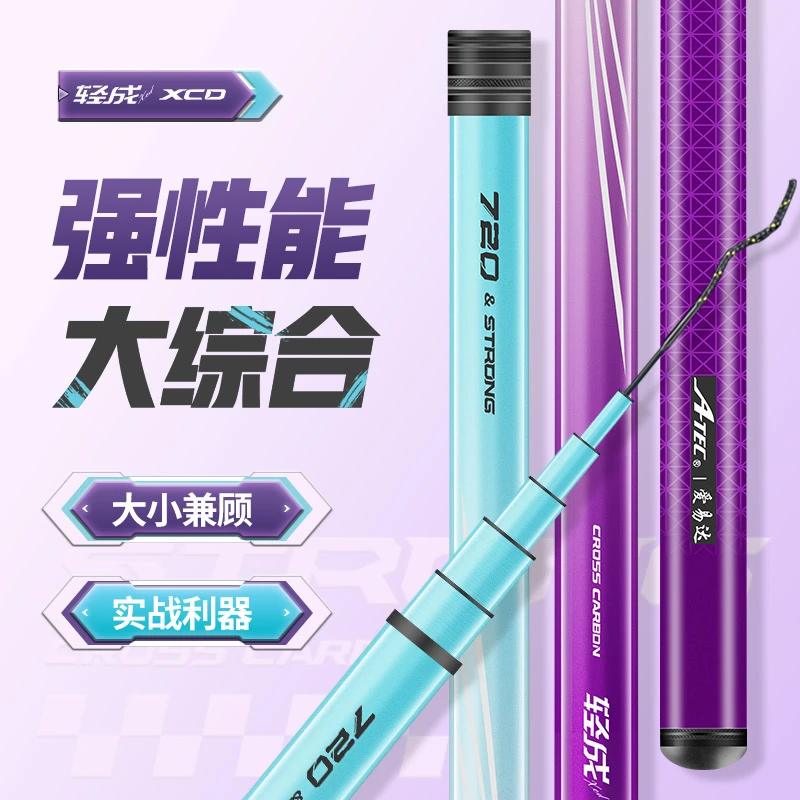 爱易达｢轻成XCD 5.5H综合竿｣全能新手台钓竿碳素台钓竿超轻超硬