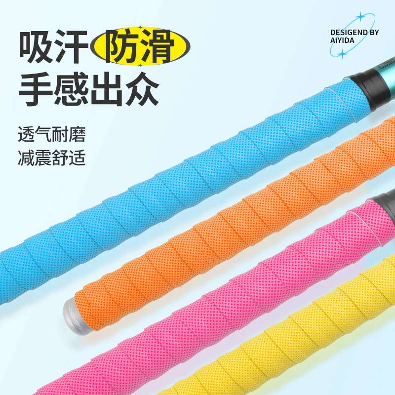 爱易达鱼竿缠把带加厚耐磨舒适吸汗手把胶垂钓缠绕带防滑把手带