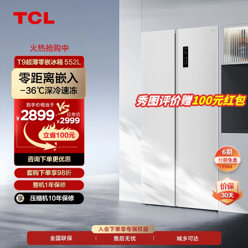 TCL 【烟墨蓝】552L薄嵌冰箱换色专用链接 下单后联系客服备注颜色!