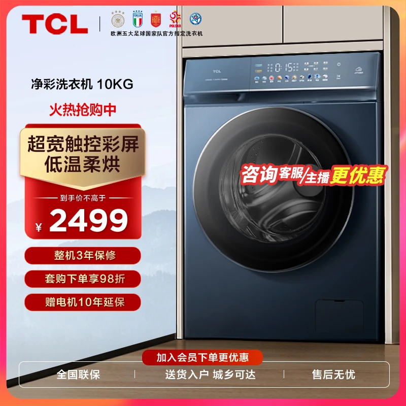 TCL 10KG直驱变频超薄洗烘一体机大容量除菌除螨智能G100T7-HDI