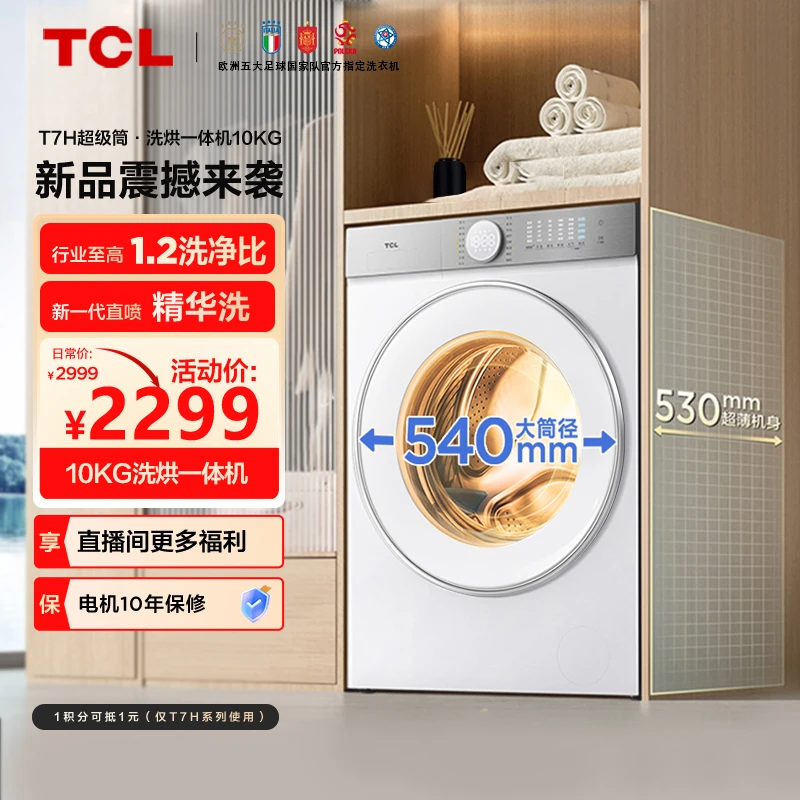TCL 10公斤超级筒洗烘一体机滚筒烘干全自动1.2洗净比-dr