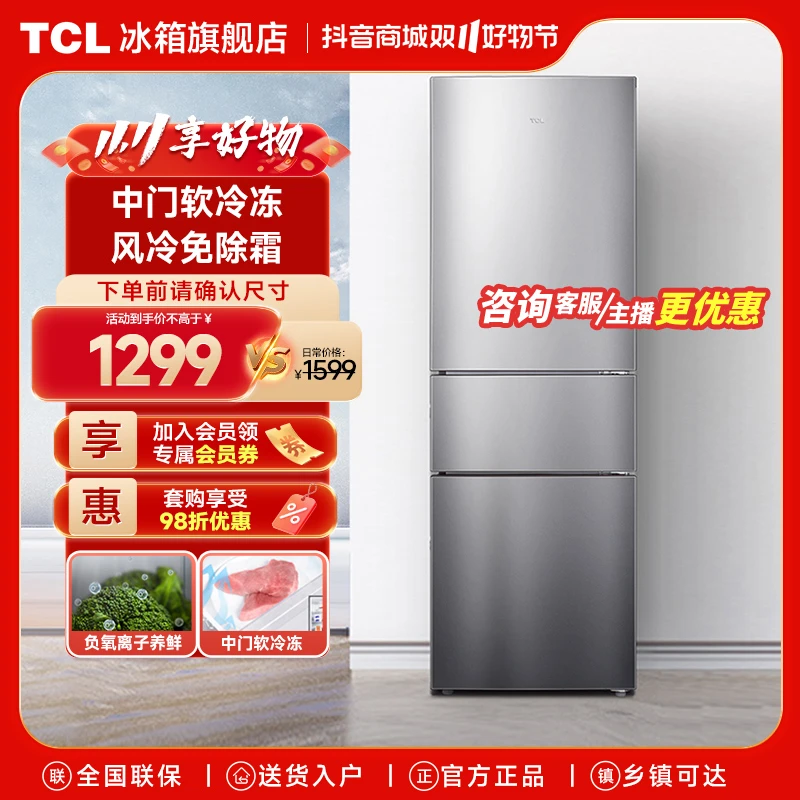 TCL 210L三门三温区小冰箱小型家用风冷无霜变频宿舍家用节能