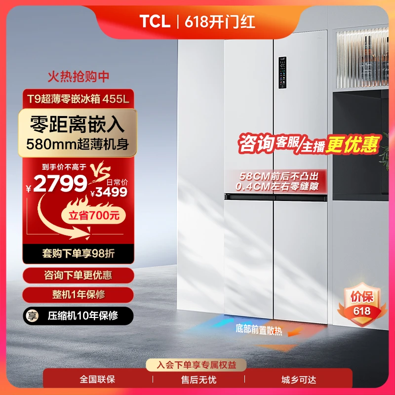 TCL 【烟墨蓝】455L薄嵌冰箱换色专用链接 下单后联系客服备注颜色!