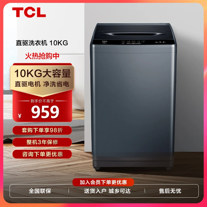 TCL 10KG直驱电机抗菌小型全自动洗衣机省电抑菌 B100T100-D
