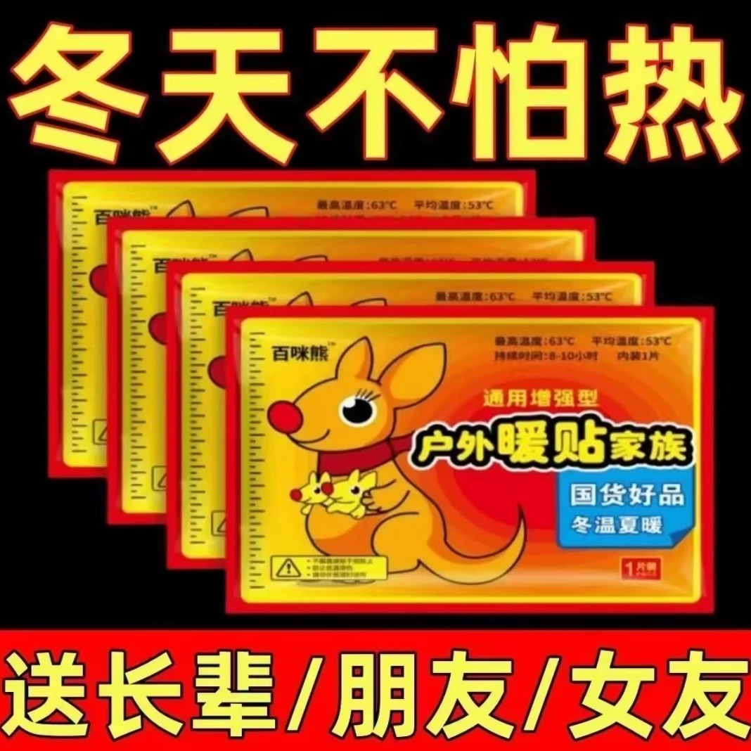 【暖暖宝宝一包10片】自发热防寒保暖身贴 洗衣机 >赞助