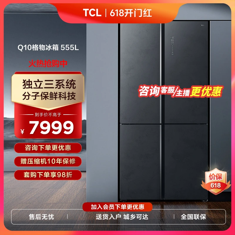 TCL 555L十字四门冰箱杀菌除味超薄嵌入式大容量净味风冷无霜家用