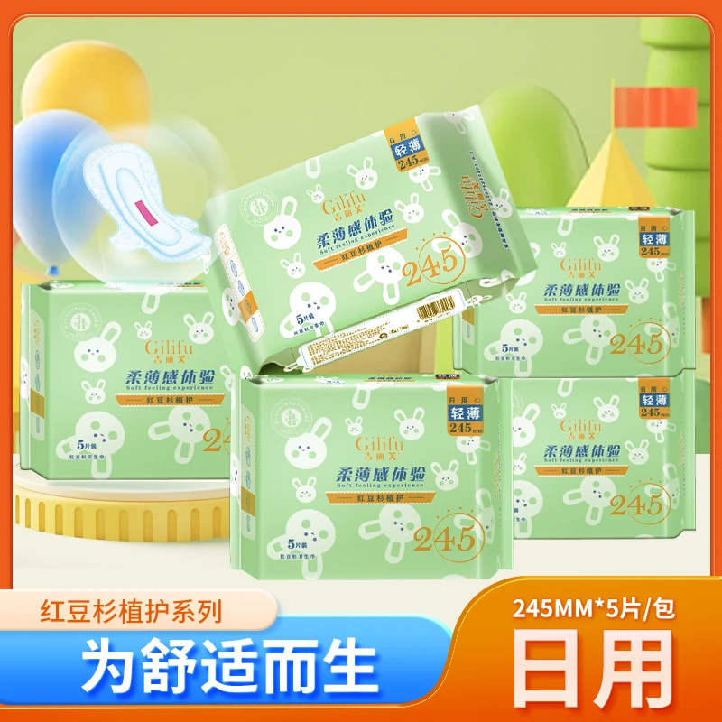 吉丽芙日夜用任选便携亲肤生理期超薄透气不闷瞬吸棉柔卫生巾便携