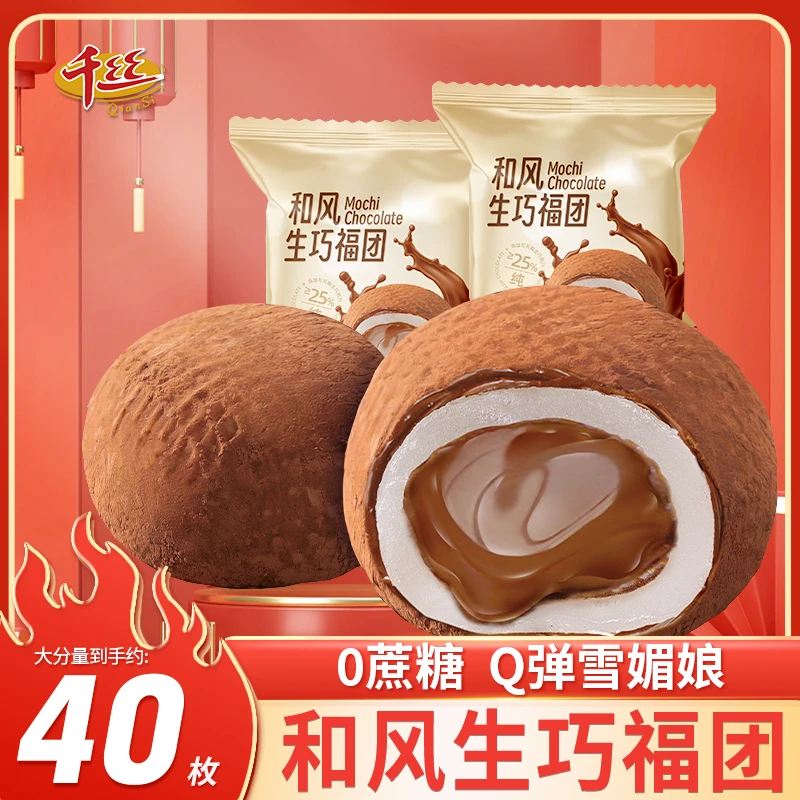 千丝和风网红生巧大福网红巧克力福团糯米糍脏脏团糕点点心零食