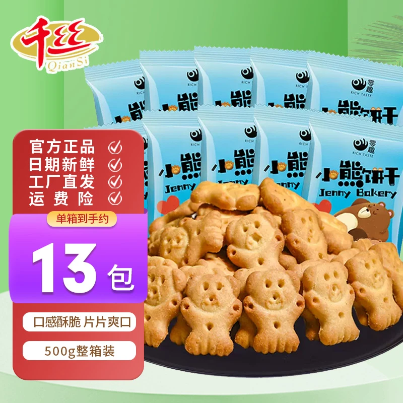 千丝小熊饼干独立小包装办公室点心酥饼干网红休闲零食追剧小吃