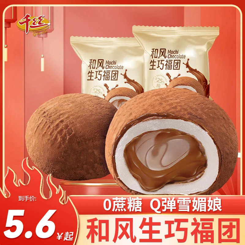 千丝和风生巧大福团无蔗糖网红巧克力可口脆粒夹心雪媚娘团子零食