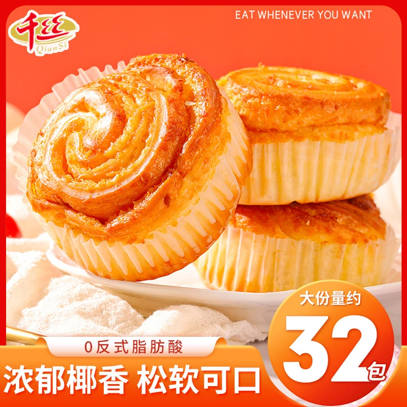 千丝椰蓉蛋挞面包营养早餐办公室解馋充饥点心零食小吃休闲食品
