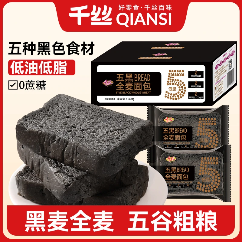 千丝五黑全麦面包粗粮黑麦面包低脂无蔗糖早餐饱腹零食卡代餐健康