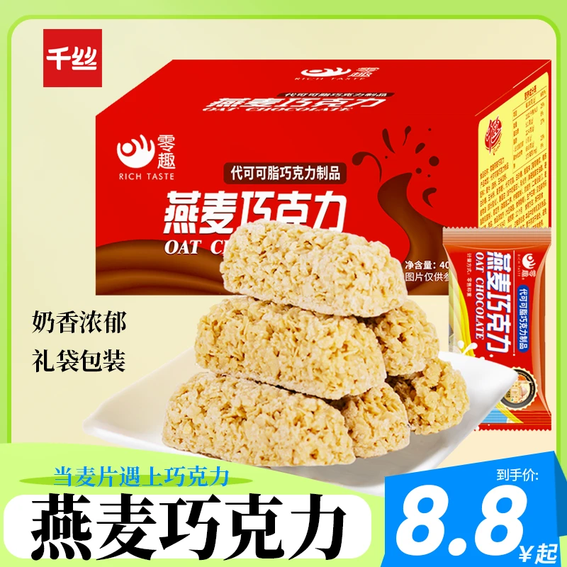 千丝燕麦巧克力棒解馋小零食结婚喜糖办公室休闲零食爆燕麦棒零食