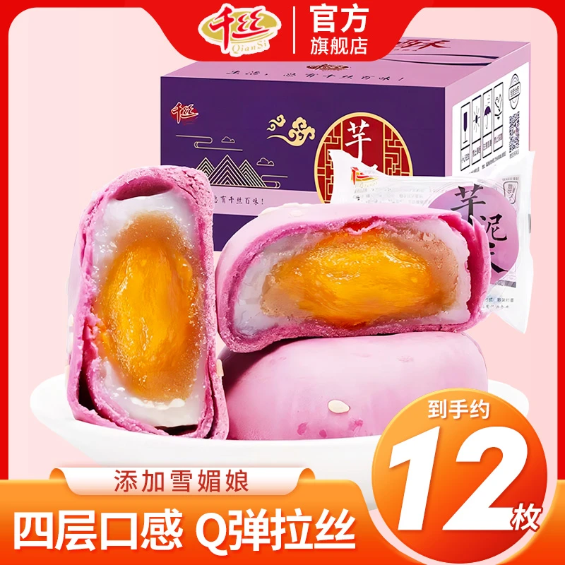 千丝芋泥蛋黄酥雪媚娘解馋广式饼零食小吃休闲食品2传统精美拉丝