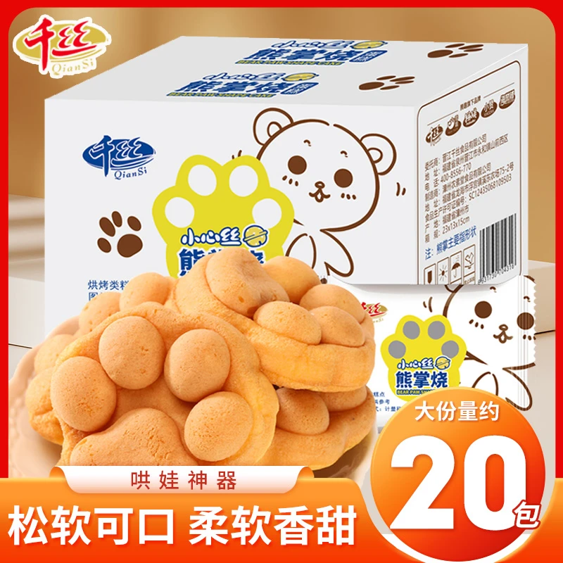 千丝鸡蛋仔熊掌烧可爱熊爪蛋糕整箱营养早餐零食品小吃品质甄选zb