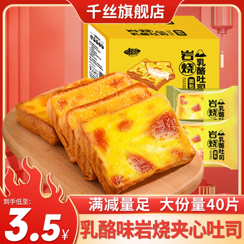 千丝岩烧乳酪夹心吐司面包整箱早餐健康零食小吃休闲食品蛋糕速食