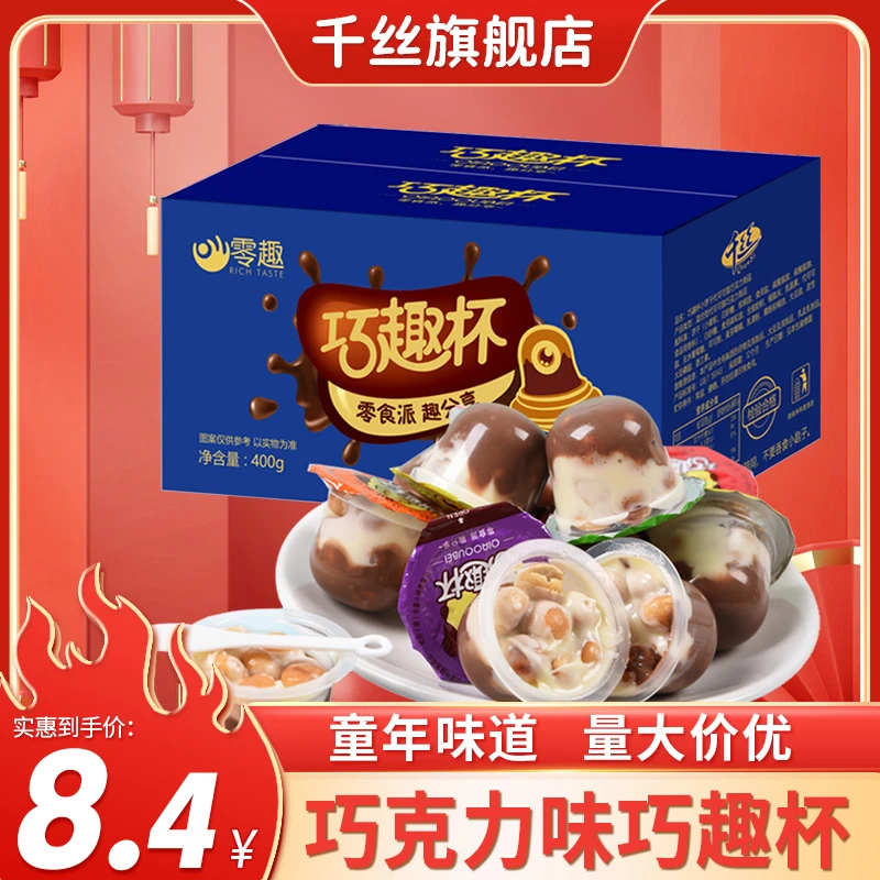 千丝 巧趣杯星球杯解馋酥脆巧克力儿童零食小吃休闲食品儿时回忆