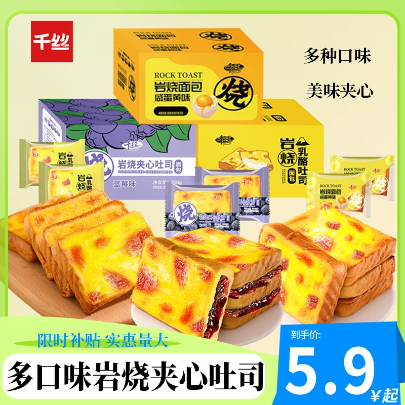 千丝多口味岩烧夹心吐司面包整箱早餐休闲解馋小零食