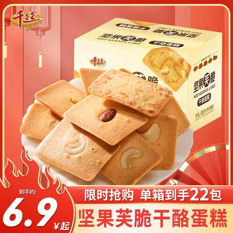 千丝坚果芙脆饼干零食腰果/巴旦木/ 椰果干烙蛋糕解馋小零食年货