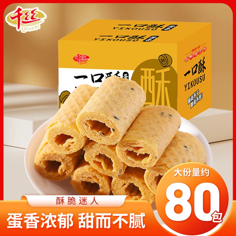 千丝一口酥20枚/箱健康零食手工蛋卷20枚酥脆解馋办公室零食奶香Z
