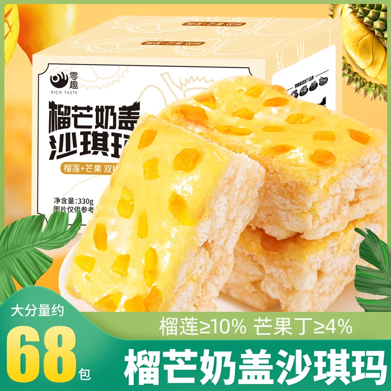 千丝榴芒奶盖沙琪玛榴莲芒果双拼整箱早代餐休闲零食下午茶糕点心