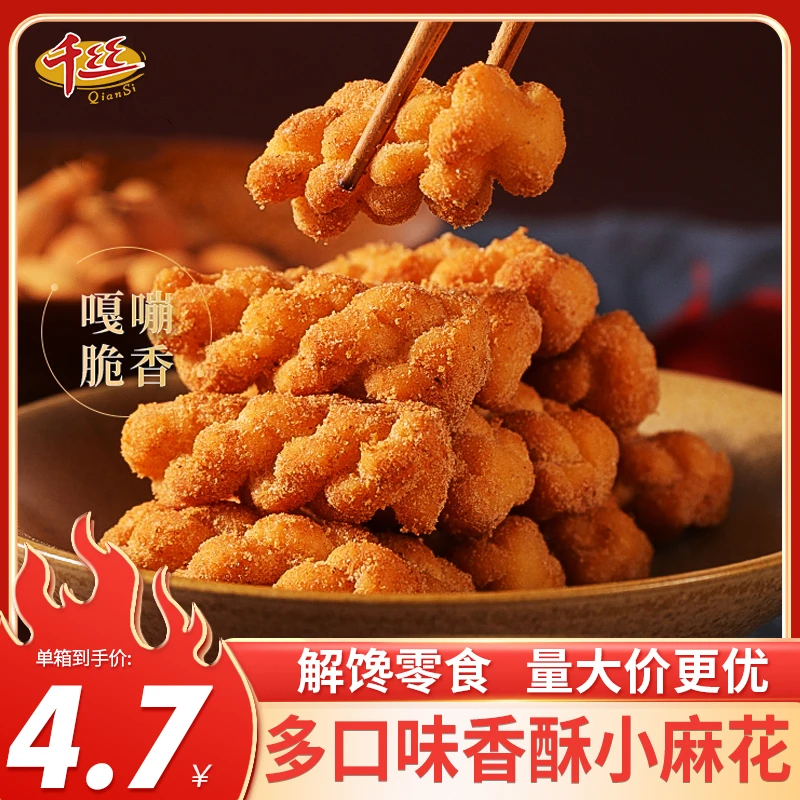 千丝小麻花整箱多口味办公室充饥休闲点心独立包装美食小吃酥脆