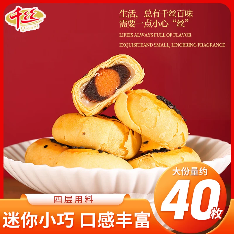 千丝小心丝迷你蛋黄酥早餐整箱休闲小吃美味零食糕点推荐香酥爆款