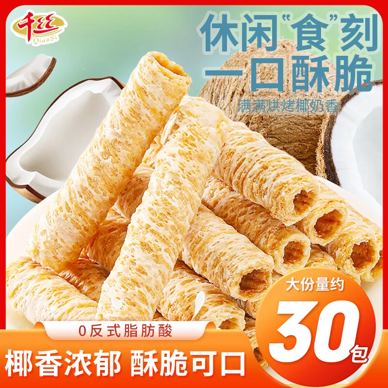 千丝蛋卷椰子味爆款休闲小吃美味零食椰香办公室解馋零食小吃推荐