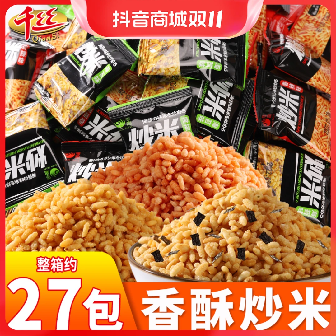 千丝 三口味炒米农村炒货休闲零食擂茶即食零食美味网红小吃特产