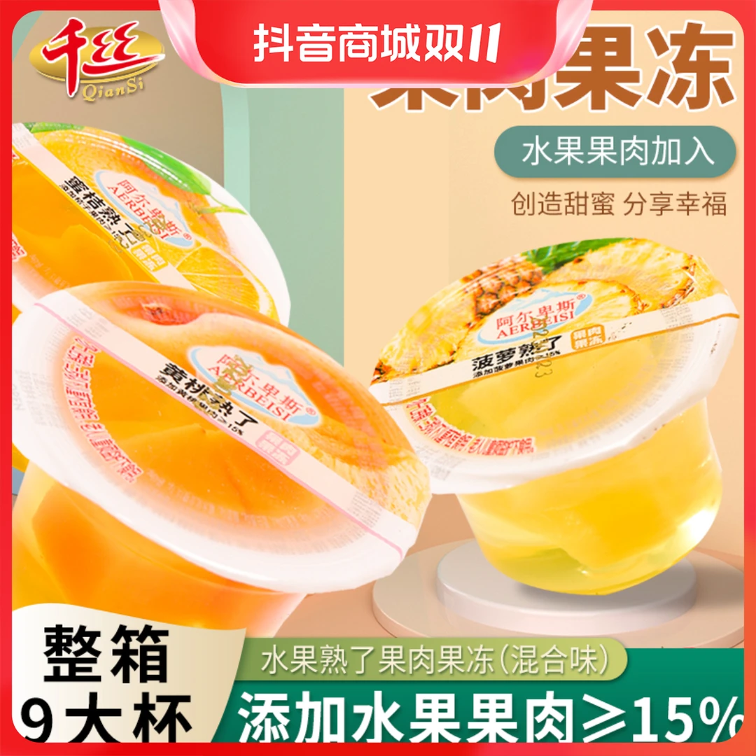 千丝 果肉果冻水果果肉多口味蜜桔黄桃菠萝网红儿童零食美味即食