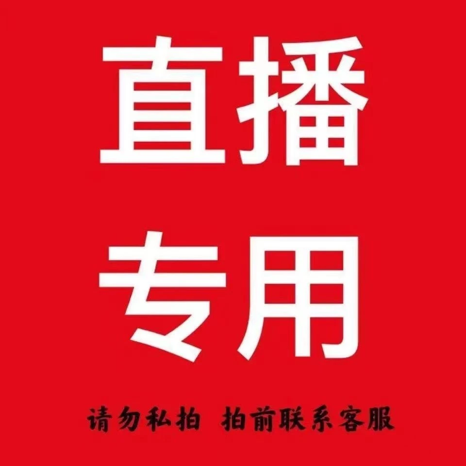 月季直播间一物一拍链接