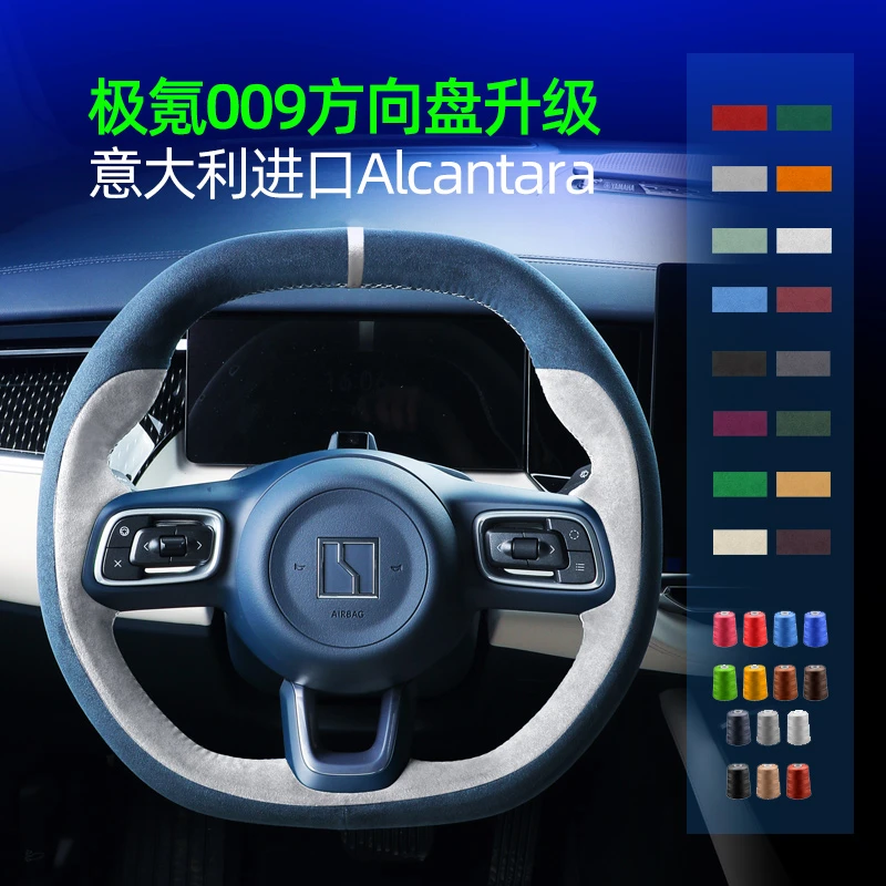 适用于极氪009手缝方向盘套意大利翻毛皮内饰改装专用多色
