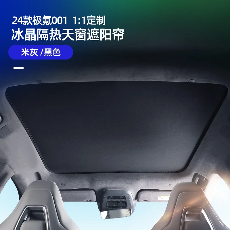 适用于21-26款极氪001天窗遮阳帘防晒隔热专用版型顶棚天幕用品