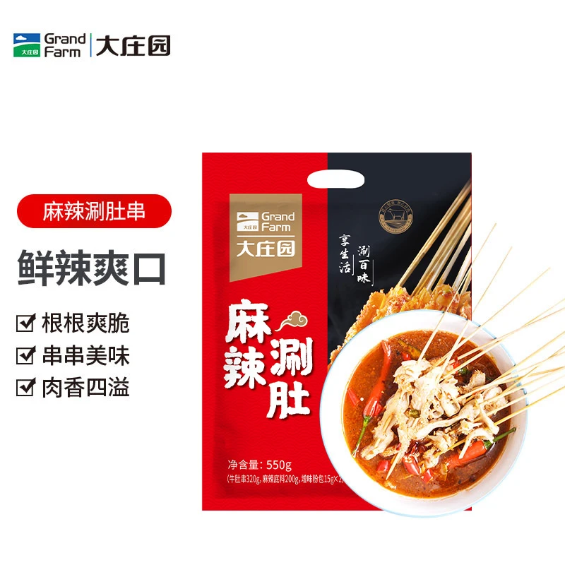 大庄园麻辣涮肚火锅涮毛肚串550g*2袋精选牛肚冷冻牛杂串带底料