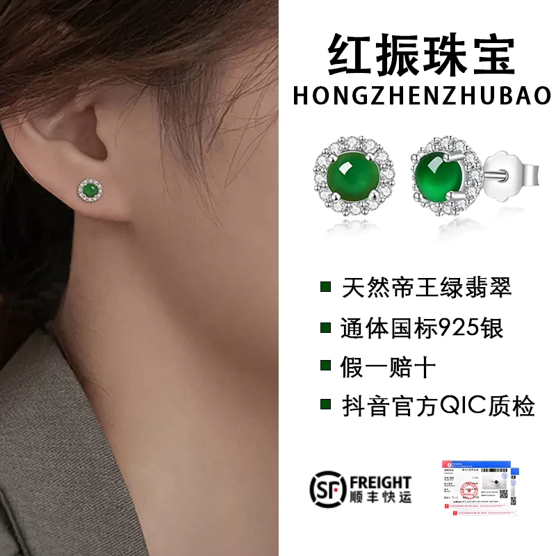 天然精品冰种帝王绿翡翠S925纯国标银轻奢精致高级耳钉活口礼物女